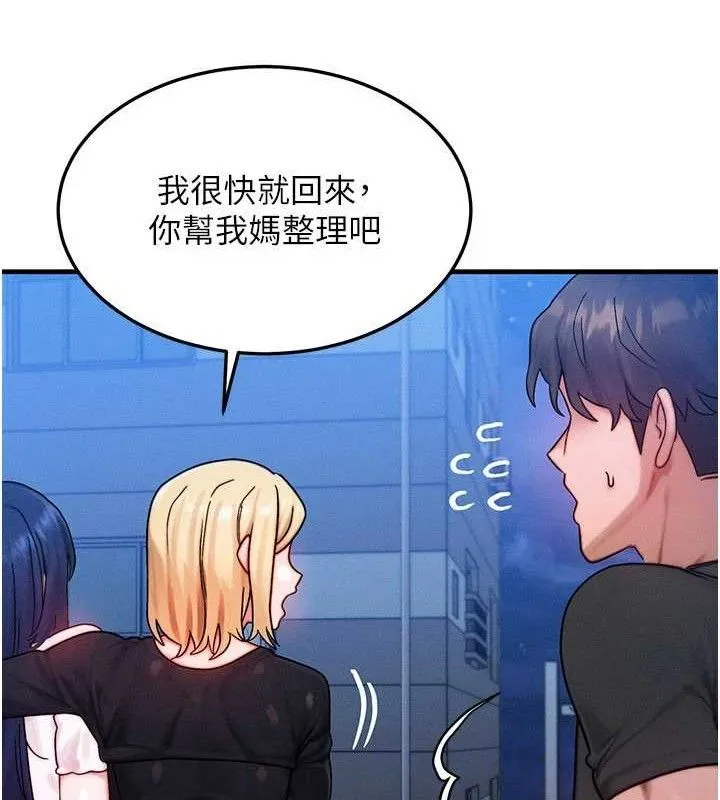 等價交換人生第29話-趁女兒不在時&hellip;&hearts;