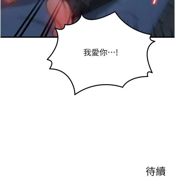 等价交换人生-第29話-趁女兒不在時…♥ - 图片 137