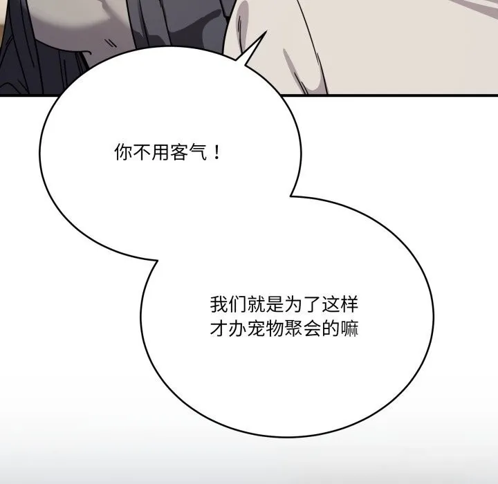 當狗不丟人第24話