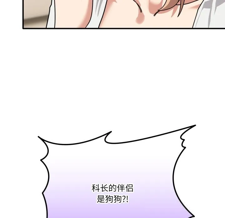 当狗不丢人-第24話 - 图片 77