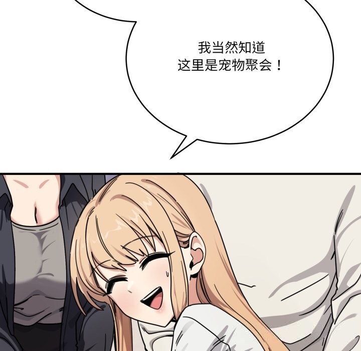 當狗不丟人第24話