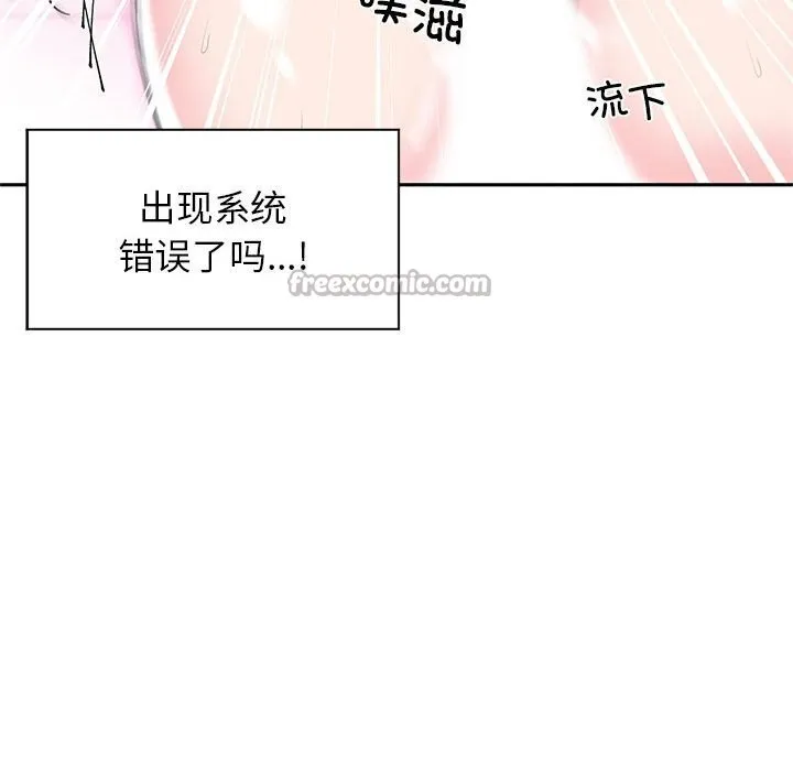 虛擬仙境第29話