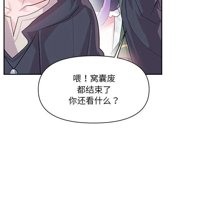 虚拟仙境-第29話 - 图片 78