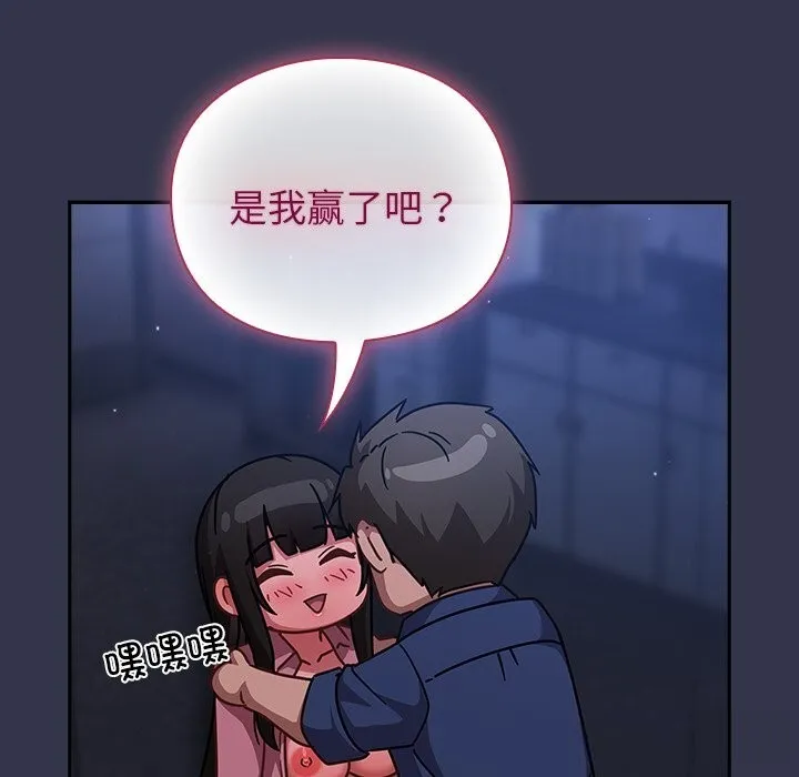 摸鱼生存指南-第16話 - 图片 24