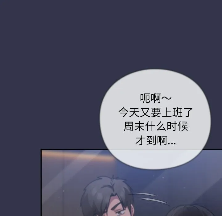 摸鱼生存指南-第16話 - 图片 37