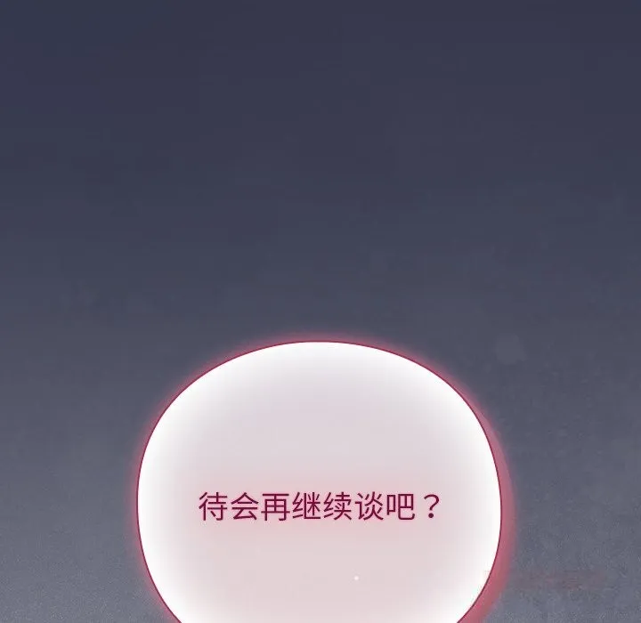 摸鱼生存指南-第16話 - 图片 44