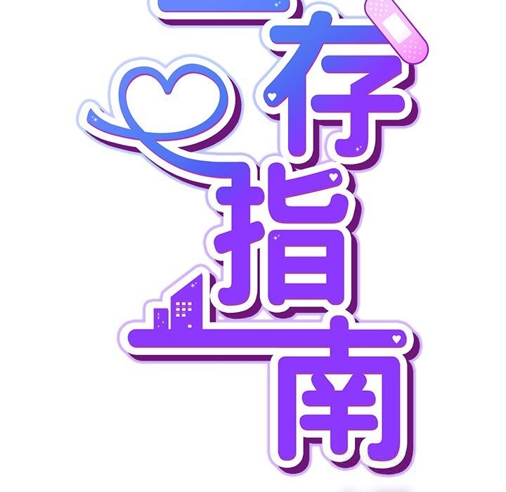 摸鱼生存指南第16話