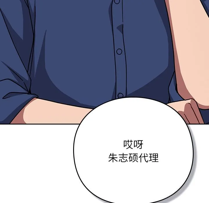 摸鱼生存指南-第16話 - 图片 51
