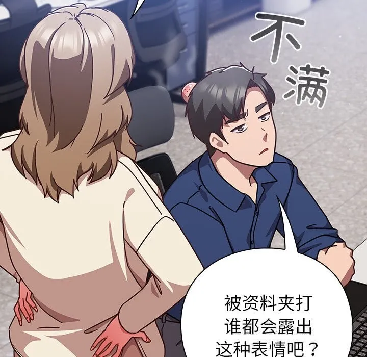 摸鱼生存指南-第16話 - 图片 58