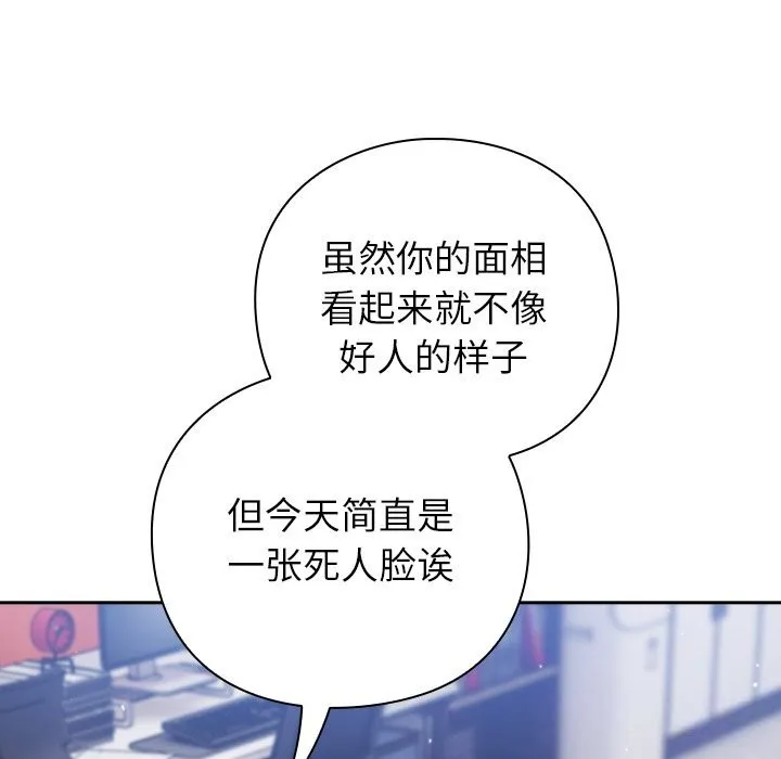 摸鱼生存指南-第16話 - 图片 57