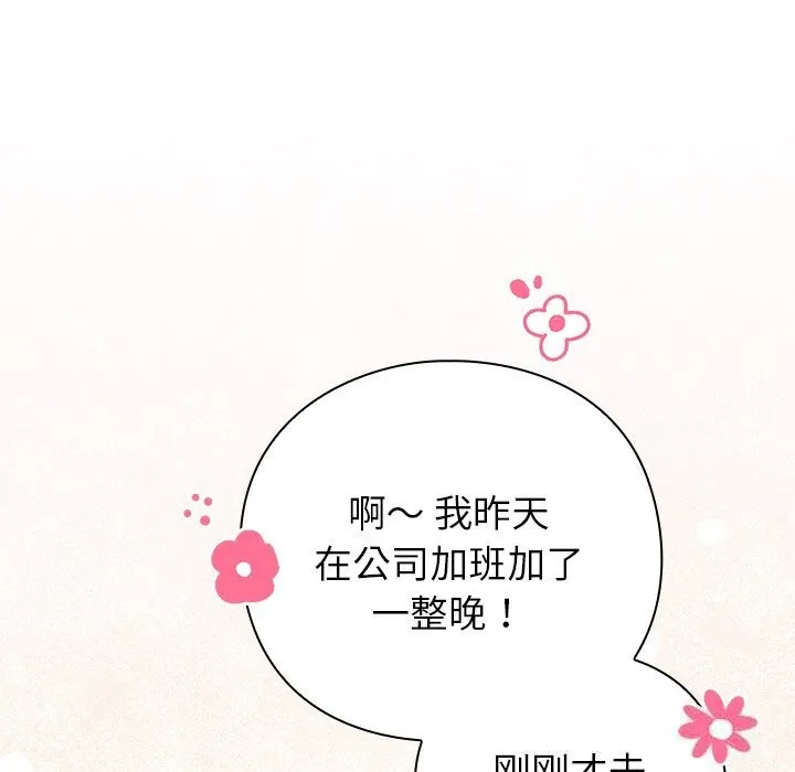 摸鱼生存指南-第16話 - 图片 65