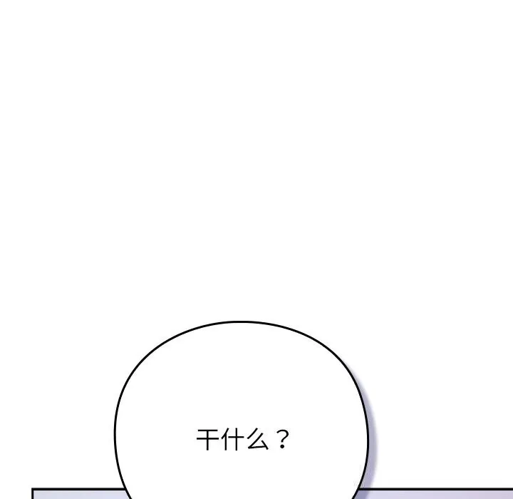 摸鱼生存指南-第16話 - 图片 88