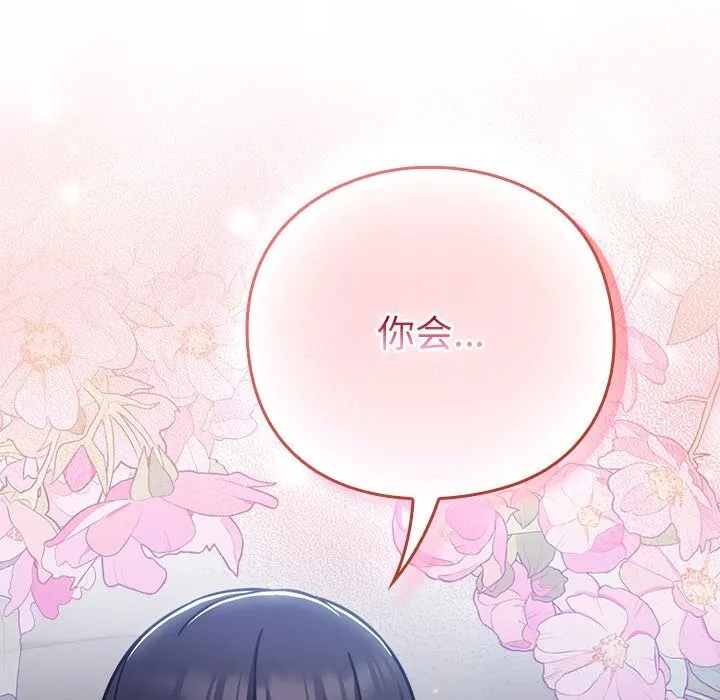 摸鱼生存指南-第16話 - 图片 91