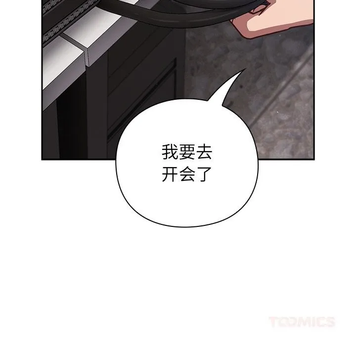 摸鱼生存指南-第16話 - 图片 100