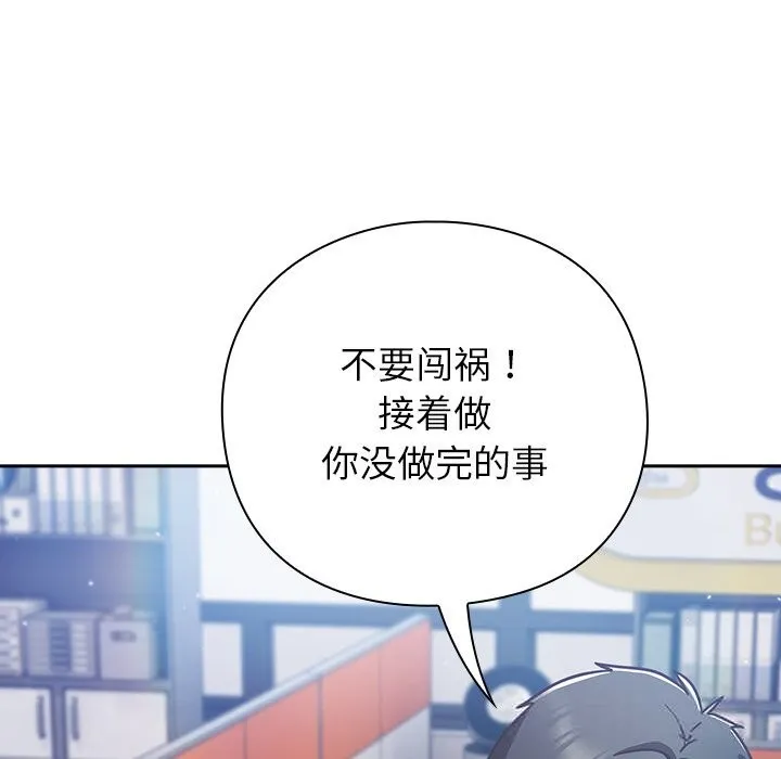 摸鱼生存指南-第16話 - 图片 101