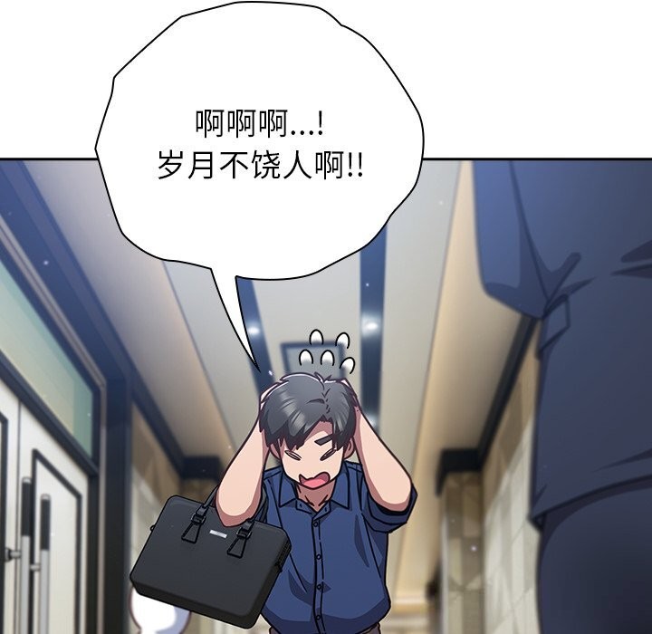 摸鱼生存指南第16話