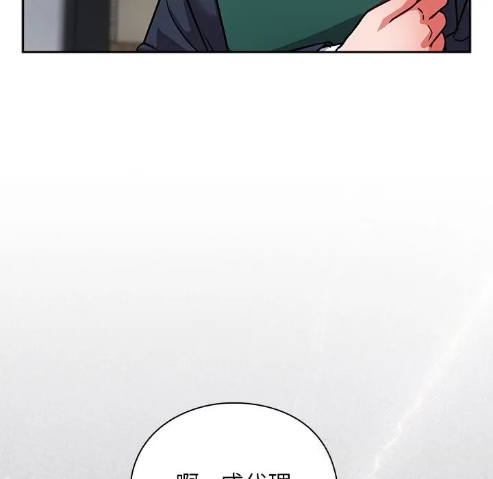 摸鱼生存指南-第16話 - 图片 134