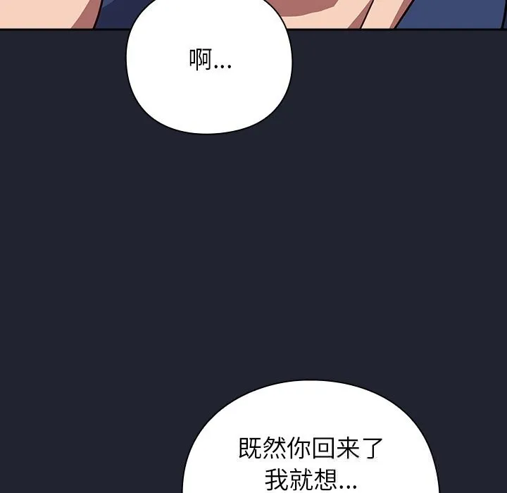 摸鱼生存指南-第16話 - 图片 165