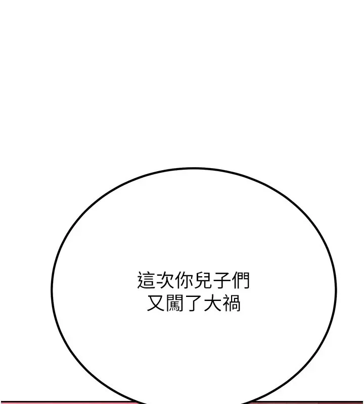暴君會長的嬌媳們第1話-需要克制衝動的理由