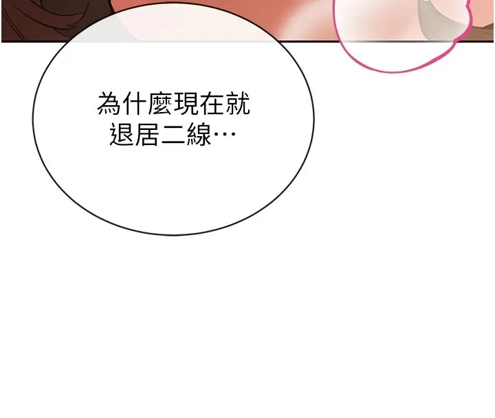 暴君会长的娇媳们-第1話-需要克制衝動的理由 - 图片 35