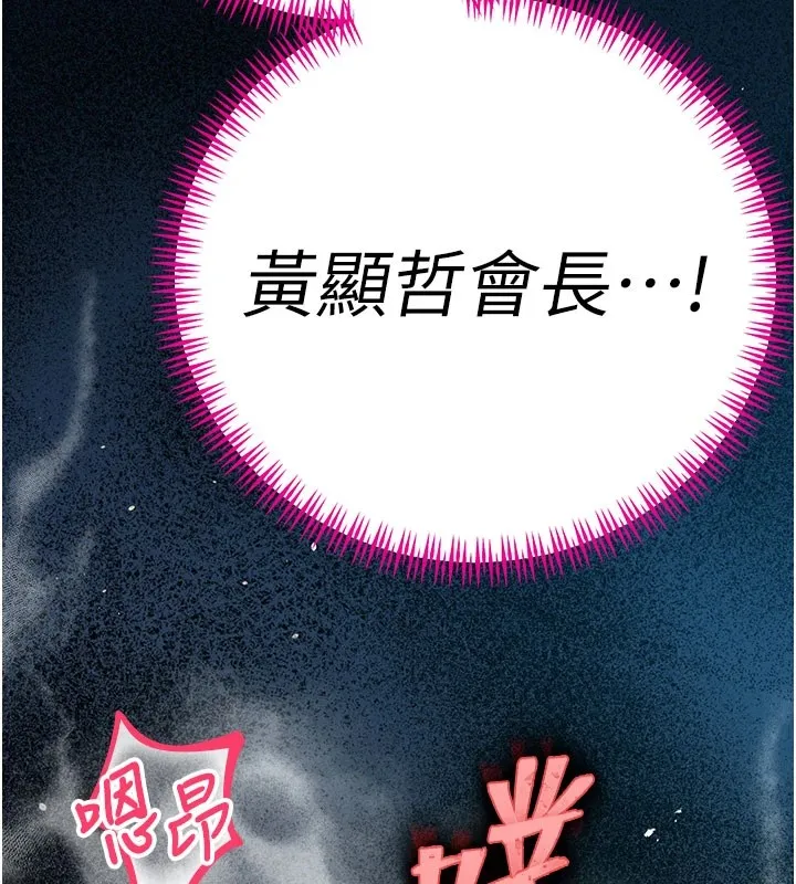 暴君會長的嬌媳們第1話-需要克制衝動的理由