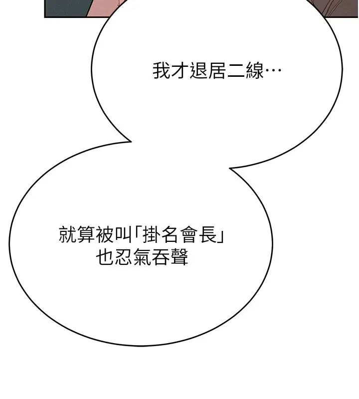 暴君会长的娇媳们-第1話-需要克制衝動的理由 - 图片 195