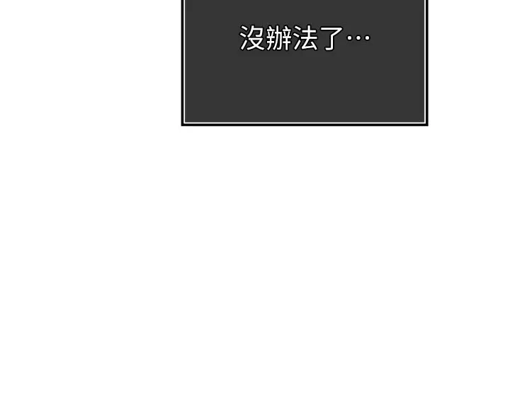 暴君会长的娇媳们-第1話-需要克制衝動的理由 - 图片 208