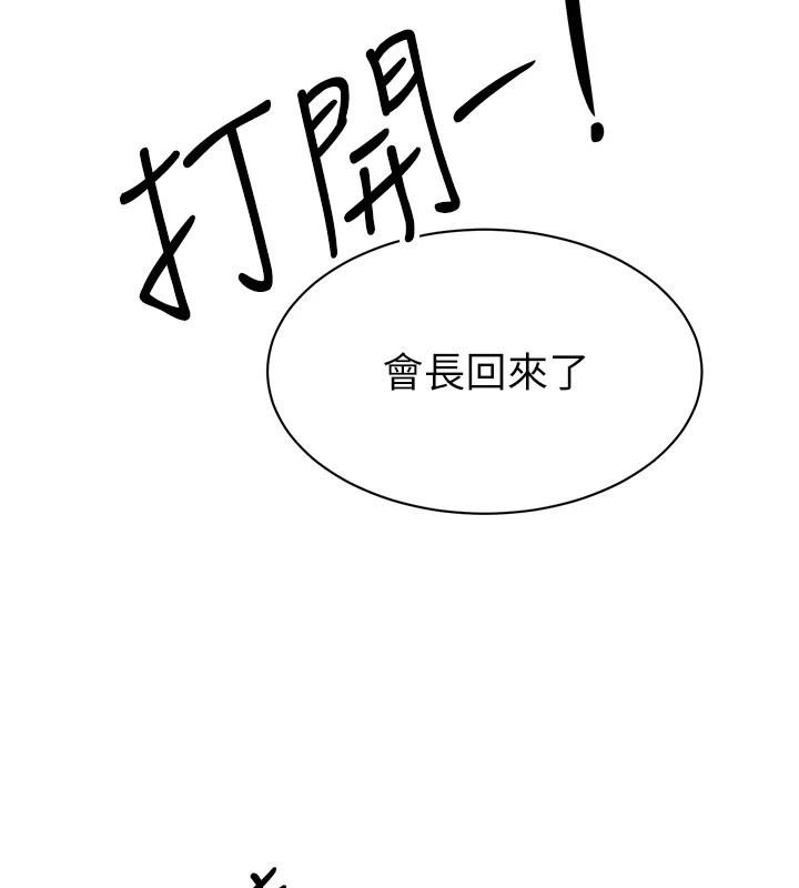 暴君會長的嬌媳們第1話-需要克制衝動的理由