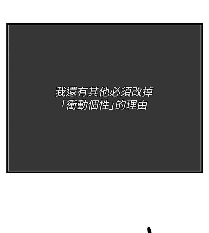 暴君会长的娇媳们-第1話-需要克制衝動的理由 - 图片 225