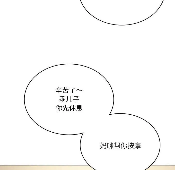 我靠升级逆袭成为大师-第62話 - 图片 105
