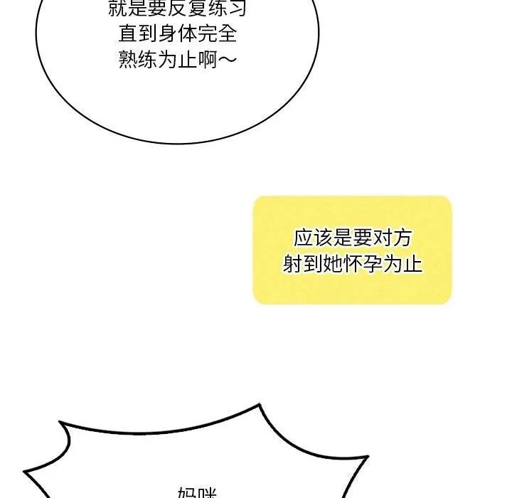 我靠升级逆袭成为大师-第62話 - 图片 119