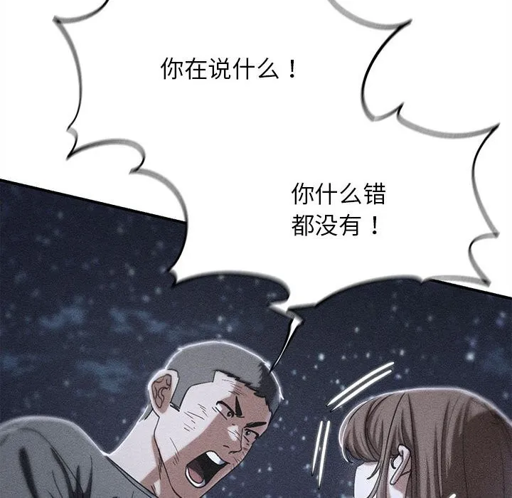危险同学会-第84話 - 图片 8