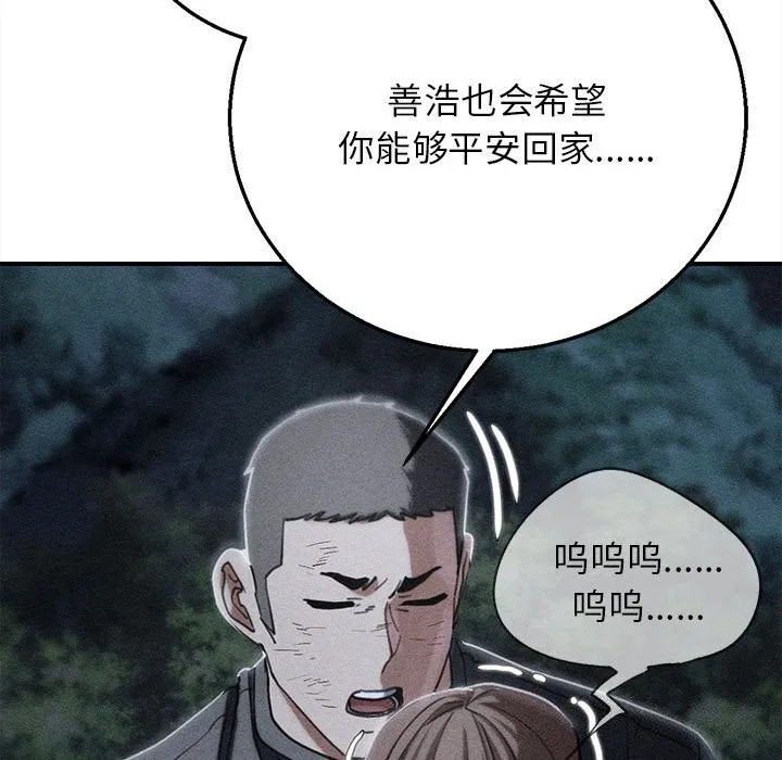 危险同学会第84話