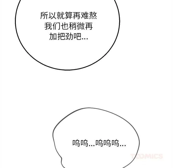 危险同学会-第84話 - 图片 20