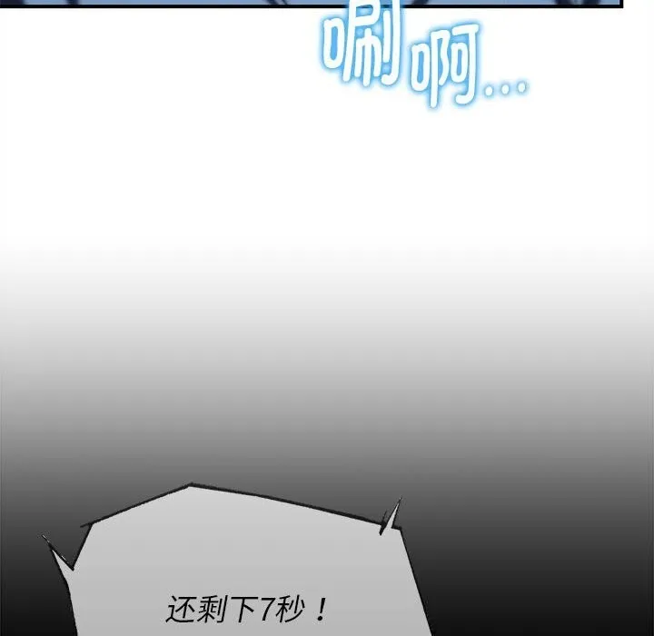 危险同学会-第84話 - 图片 34