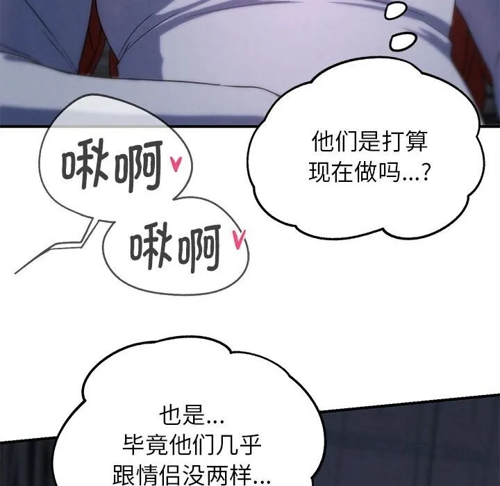 危险同学会-第84話 - 图片 106