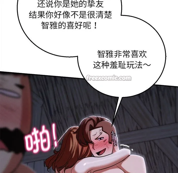危险同学会-第84話 - 图片 126