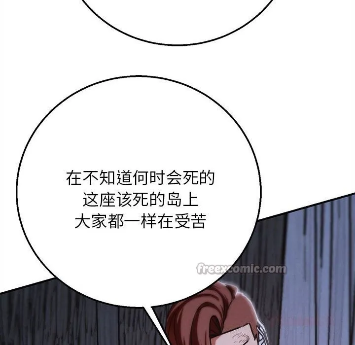 危险同学会-第84話 - 图片 140