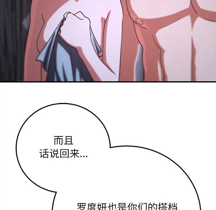 危险同学会-第84話 - 图片 137