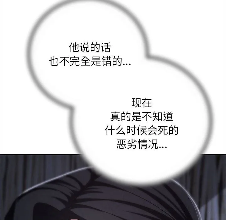 危险同学会第84話