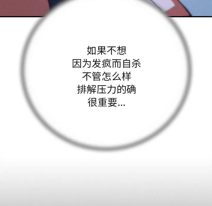 危险同学会-第84話 - 图片 161