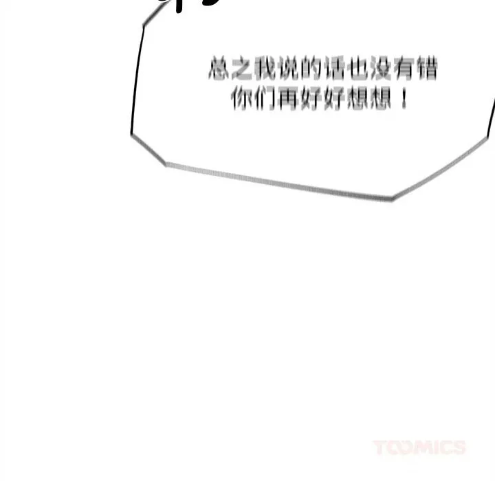 危险同学会-第84話 - 图片 156