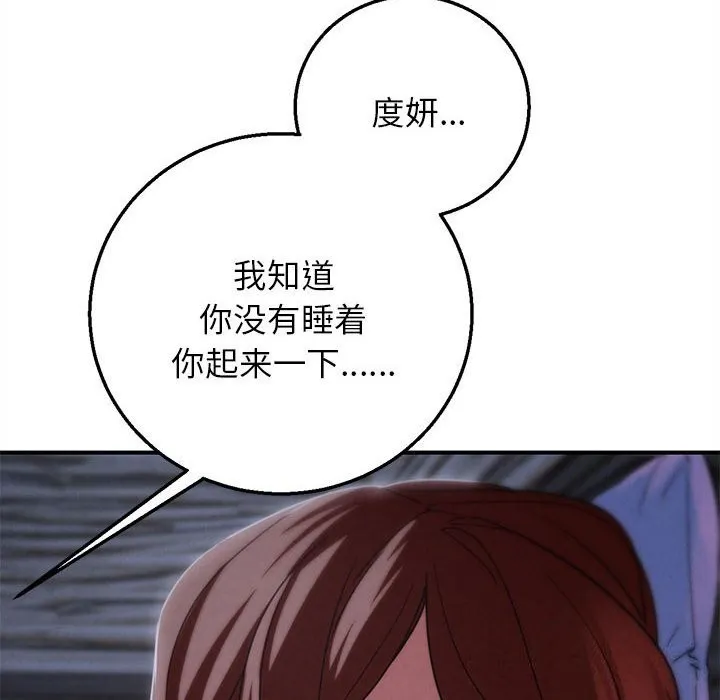 危险同学会-第84話 - 图片 170