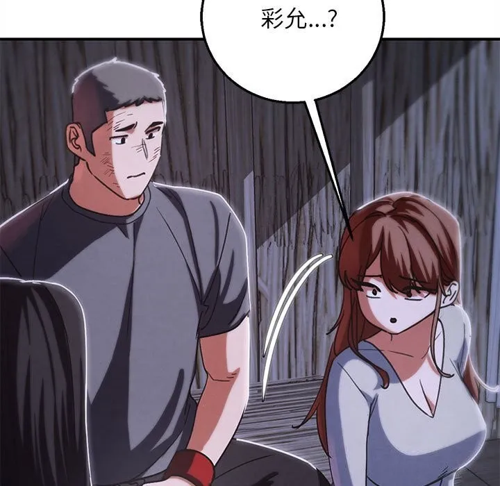 危险同学会-第84話 - 图片 173