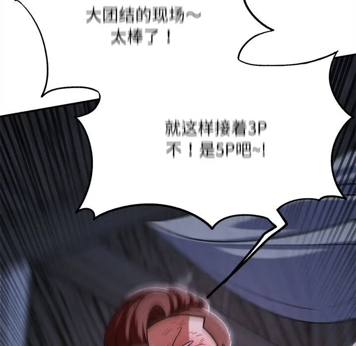 危险同学会-第84話 - 图片 189