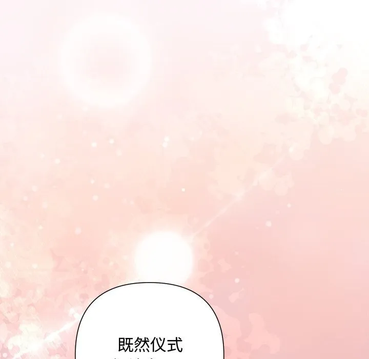 被吞噬的夜-第53話 - 图片 90