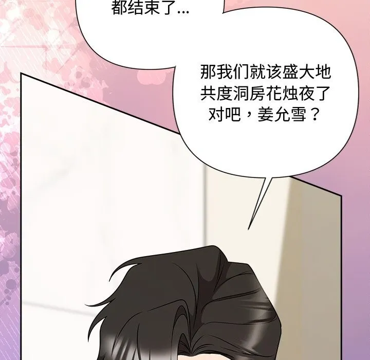 被吞噬的夜-第53話 - 图片 91