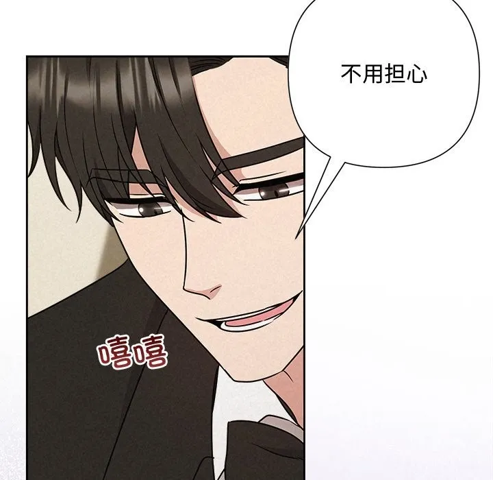 被吞噬的夜-第53話 - 图片 143
