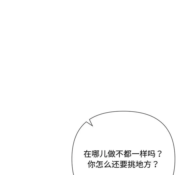 被吞噬的夜-第53話 - 图片 161