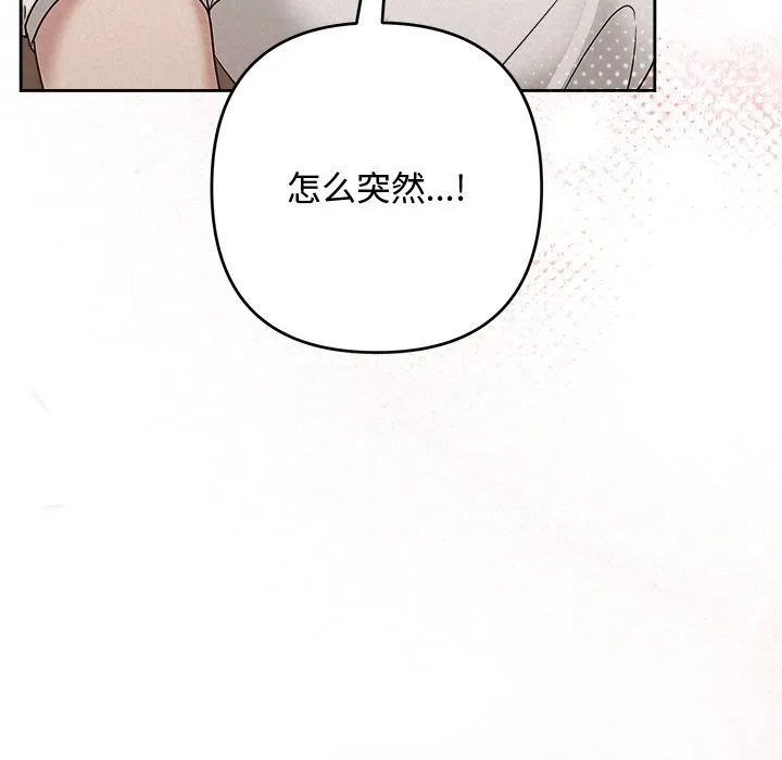 被吞噬的夜-第53話 - 图片 192